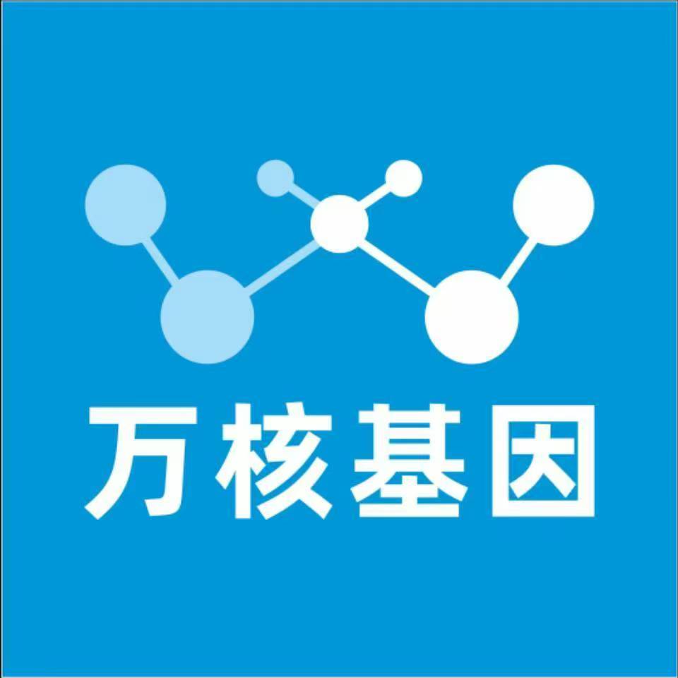 拉萨林周万核健康基因管理咨询中心